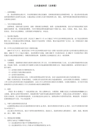 公共基础知识(法律篇)