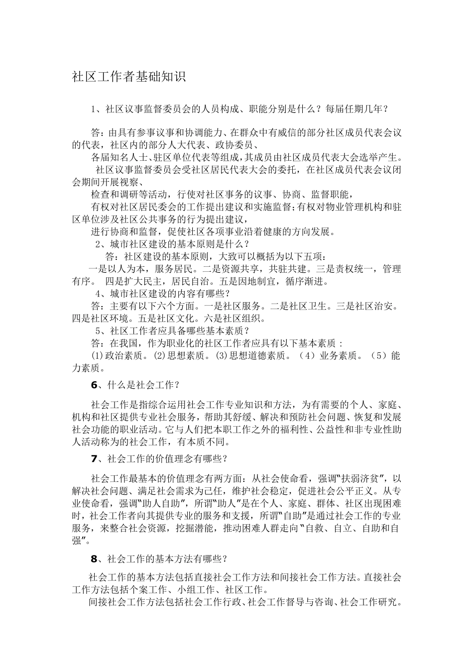 公共基础知识_第1页