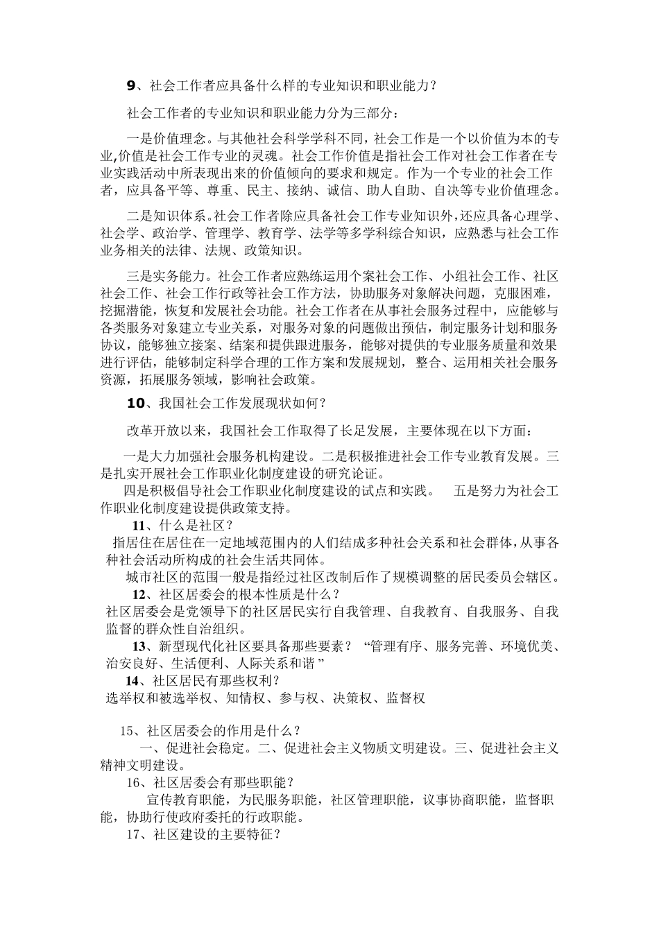 公共基础知识_第2页