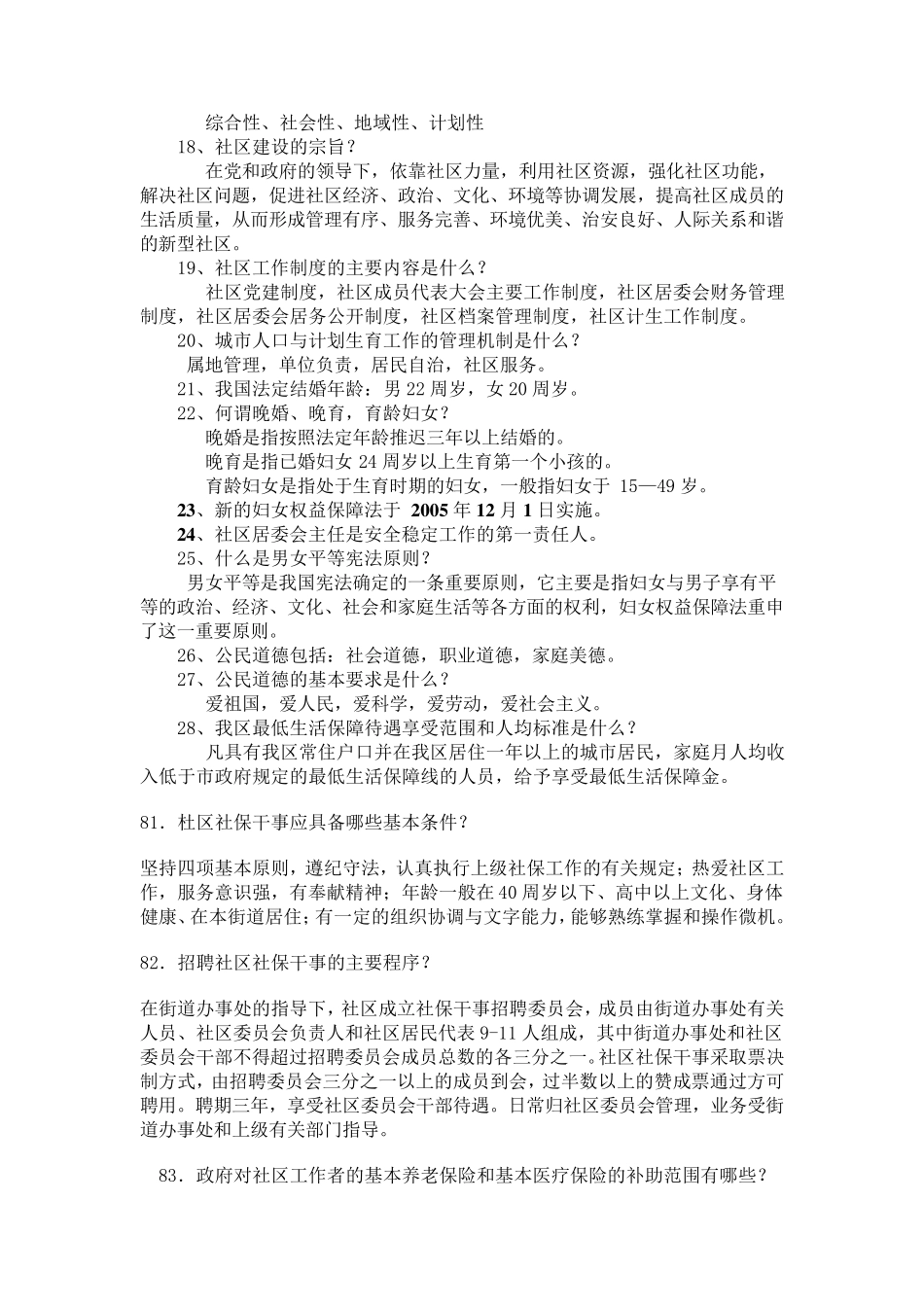 公共基础知识_第3页