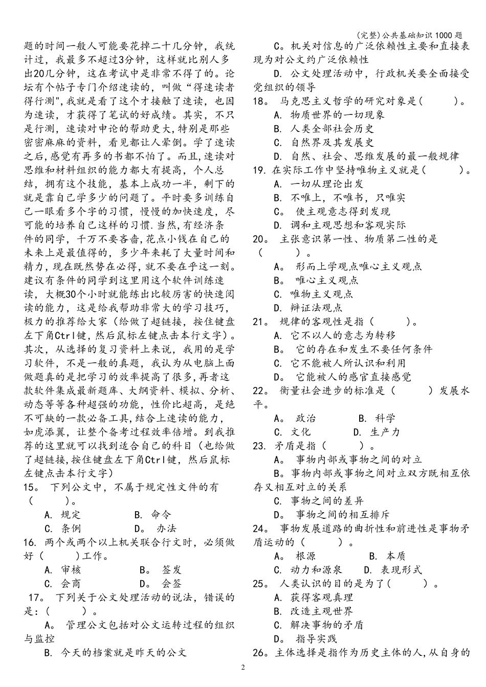 公共基础知识1000题_第2页