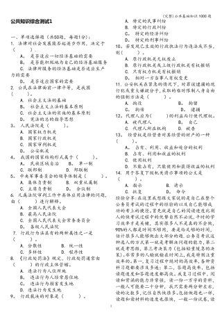 公共基础知识1000题