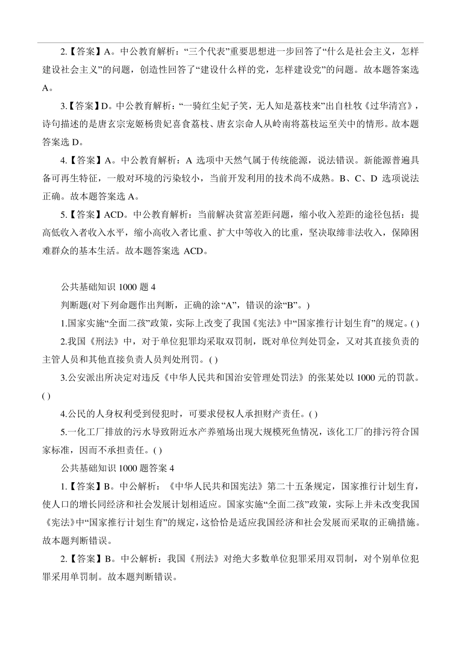 公共基础知识1000题及答案_第3页