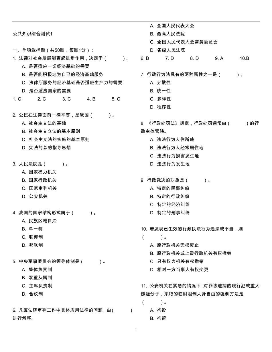 公共基础知识1000题系列之1_第1页