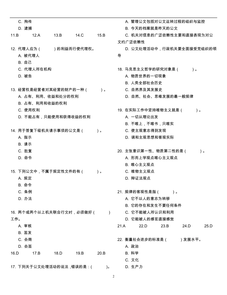 公共基础知识1000题系列之1_第2页