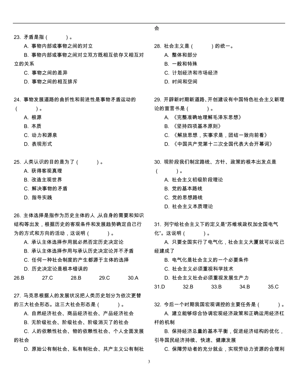 公共基础知识1000题系列之1_第3页