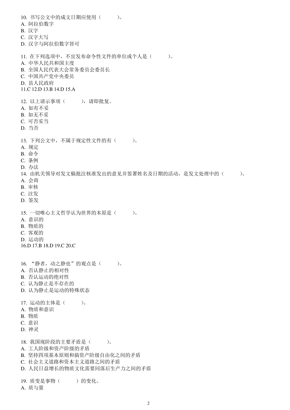 公共基础知识1000题系列之4_第2页