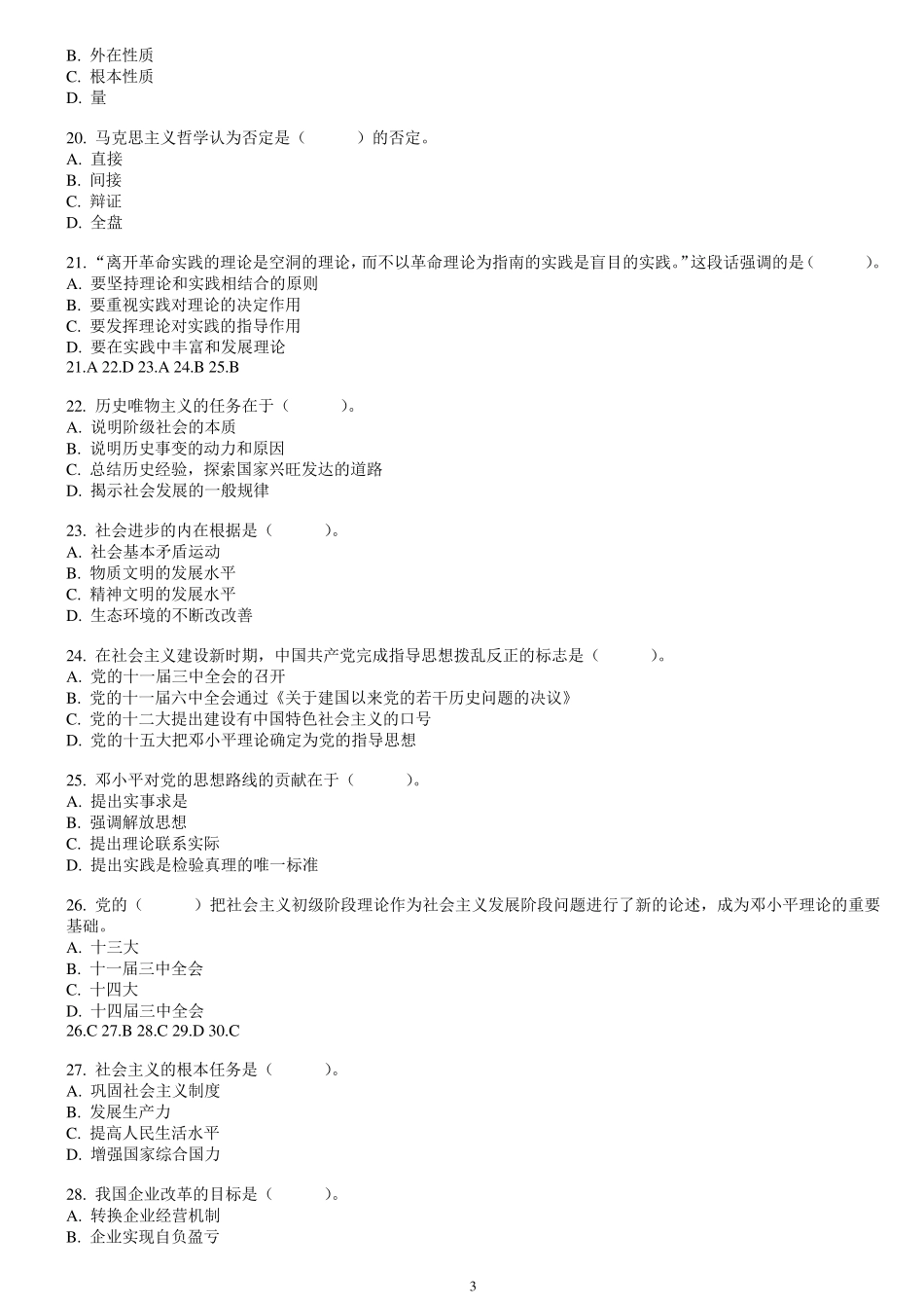 公共基础知识1000题系列之4_第3页