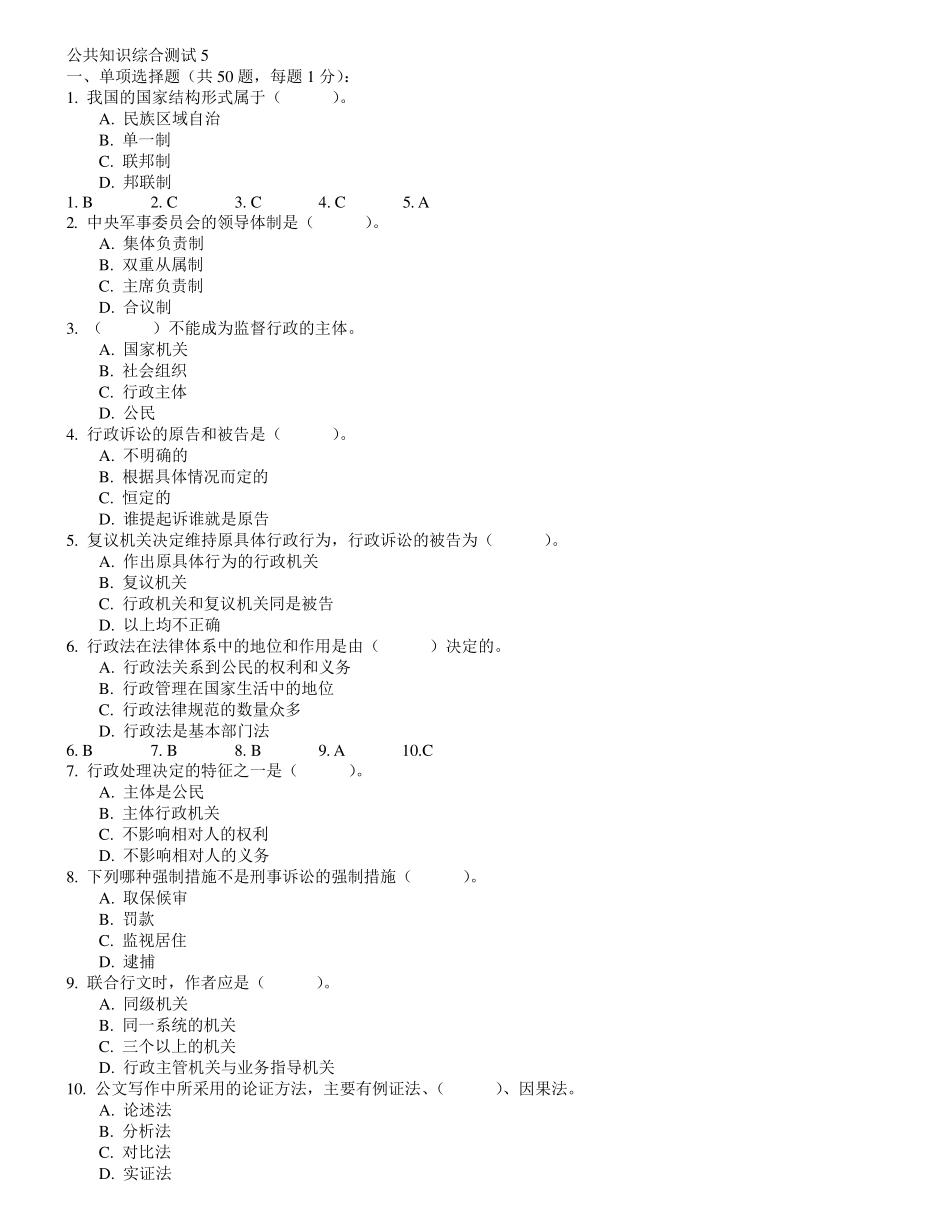 公共基础知识1000题系列之5_第1页