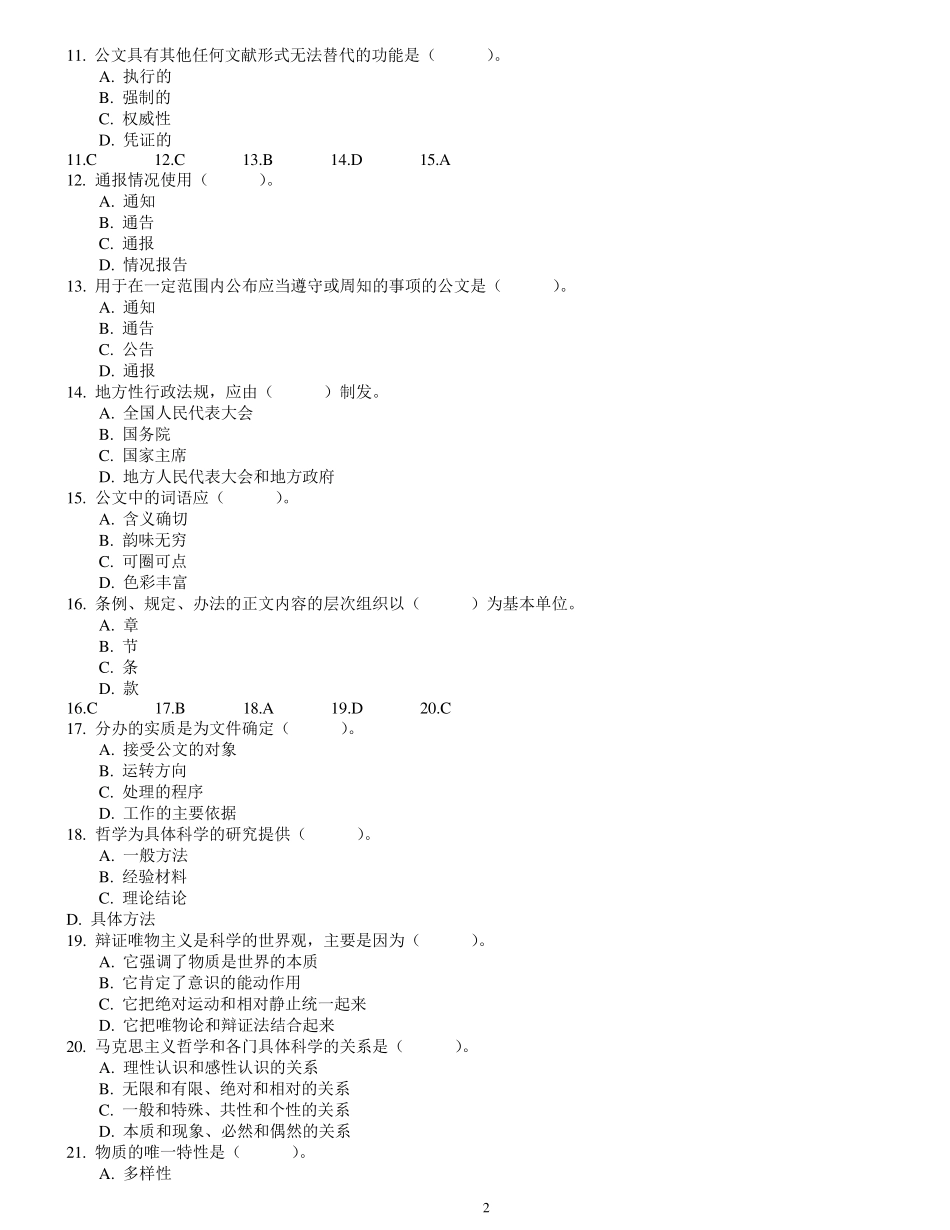 公共基础知识1000题系列之5_第2页