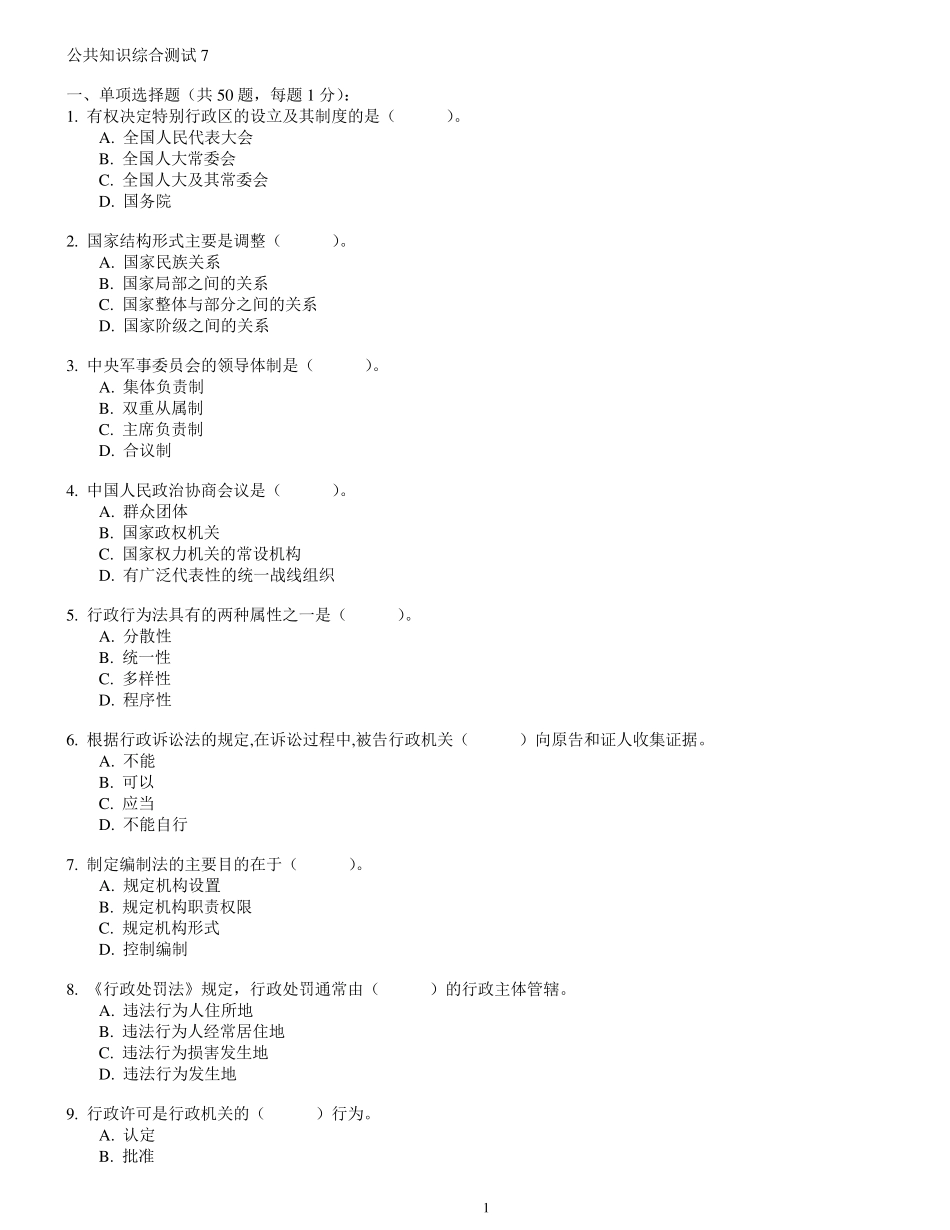 公共基础知识1000题系列之7_第1页