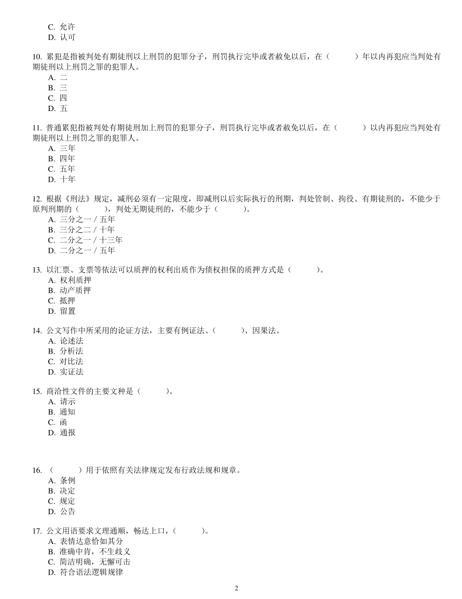 公共基础知识1000题系列之7_第2页