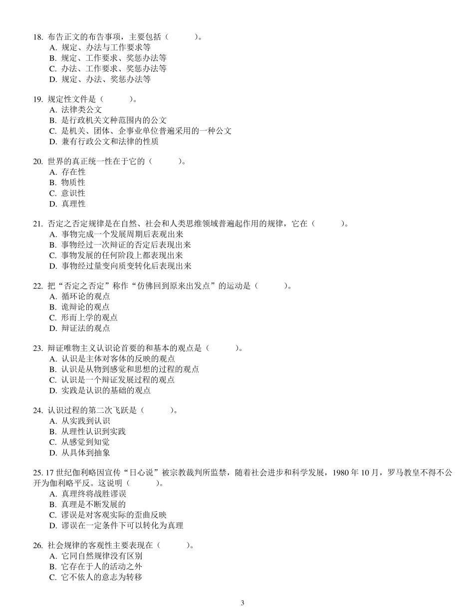 公共基础知识1000题系列之7_第3页