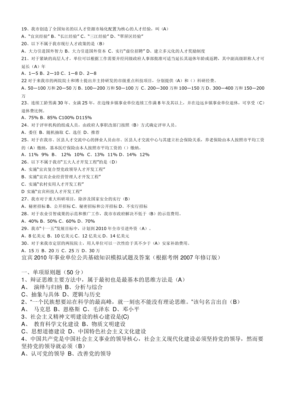 公共基础知识_宜宾市情_试题_第2页