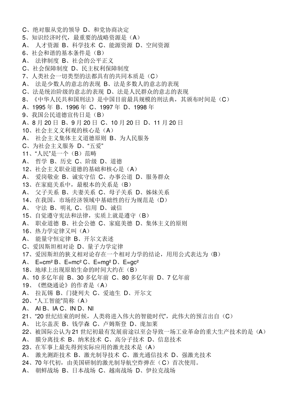 公共基础知识_宜宾市情_试题_第3页