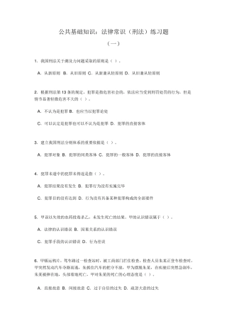 公共基础知识——刑法题库