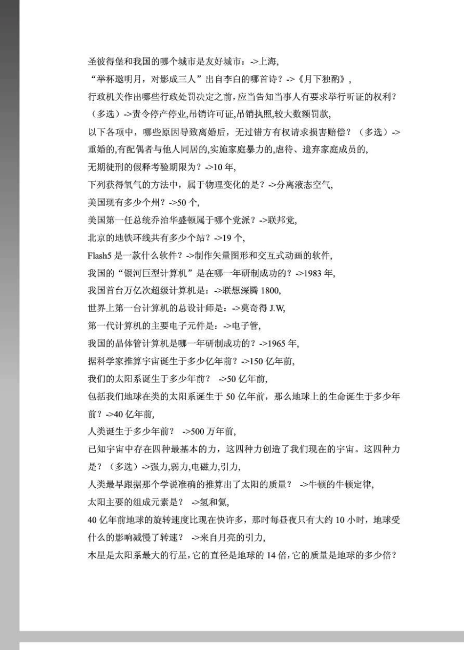 公共基础知识2000题_第2页