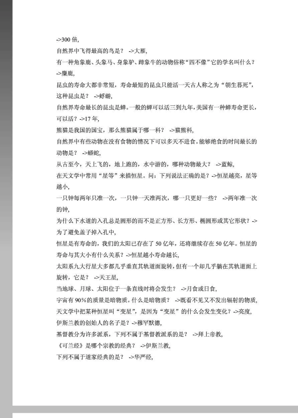 公共基础知识2000题_第3页