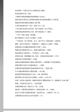 公共基础知识2000题