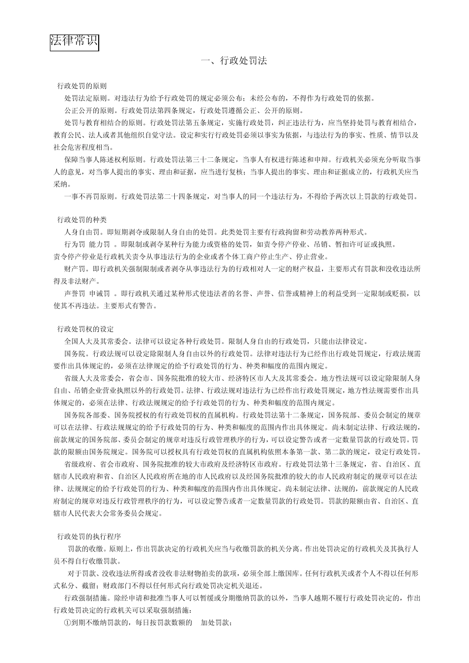 公共基础知识——法律常识_第1页