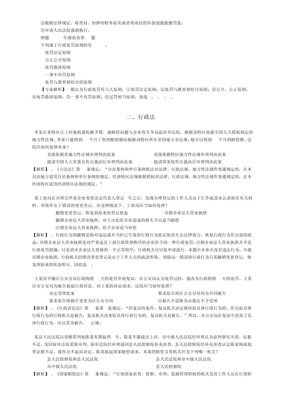 公共基础知识——法律常识_第2页