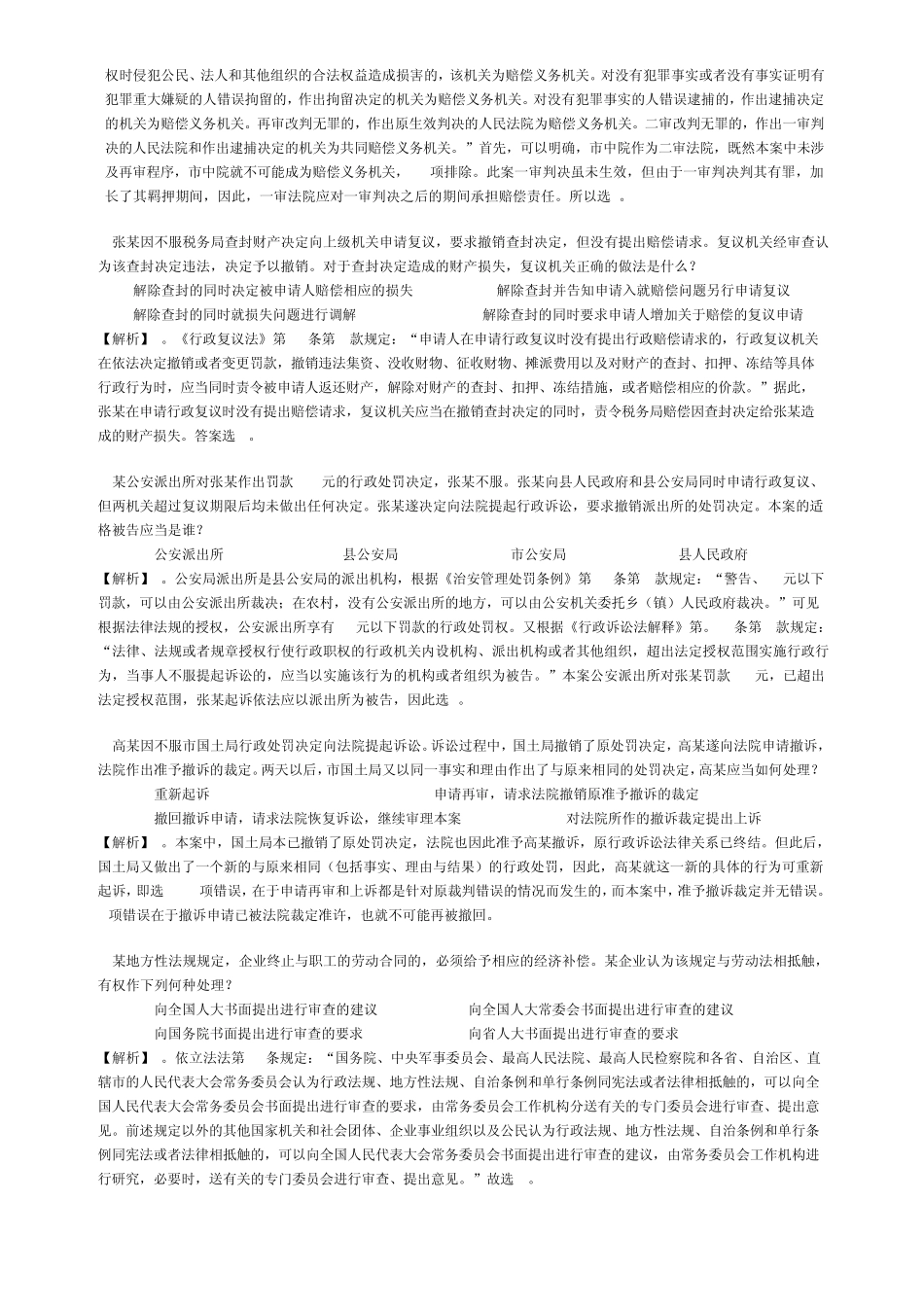 公共基础知识——法律常识_第3页