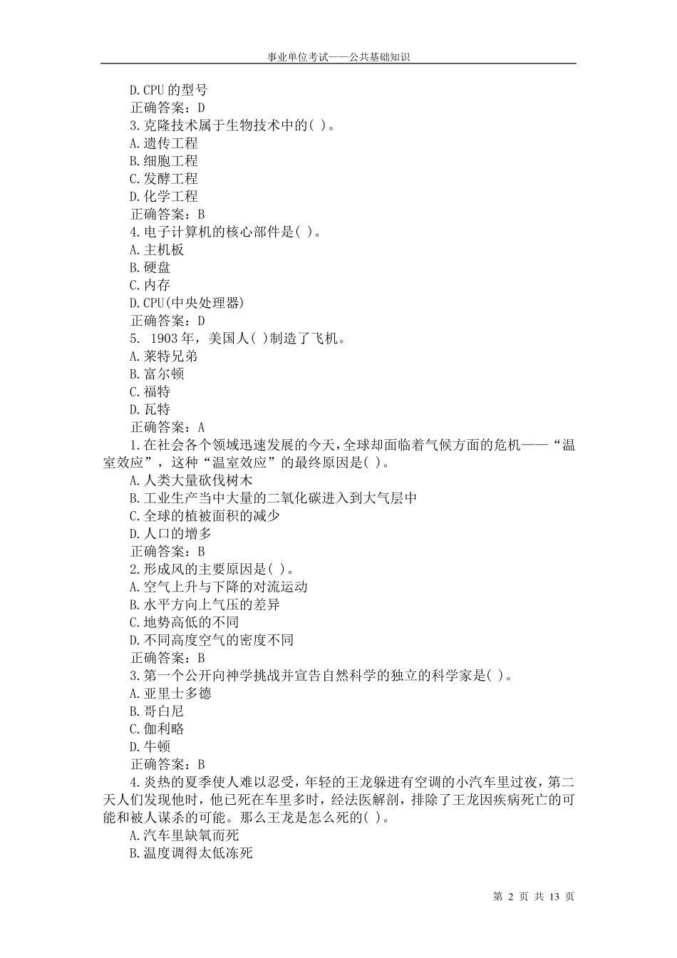 公共基础知识——科技常识习题_第2页