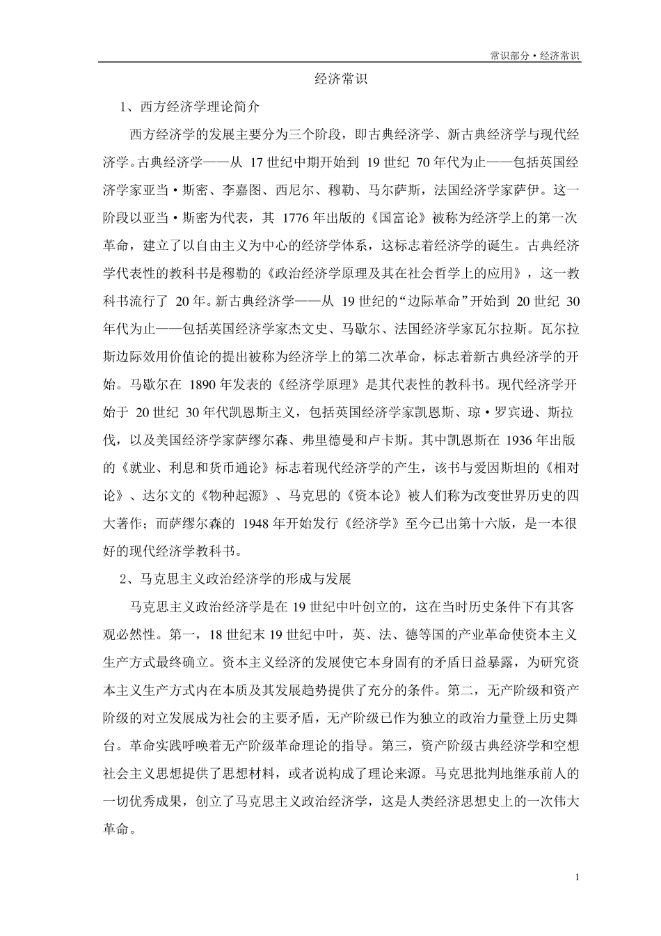 公共基础知识——经济常识部分_第1页