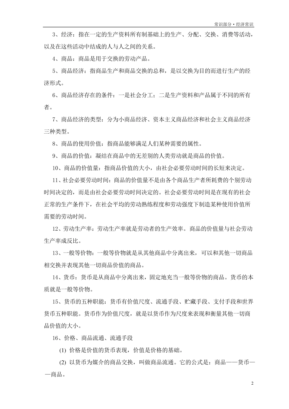 公共基础知识——经济常识部分_第2页