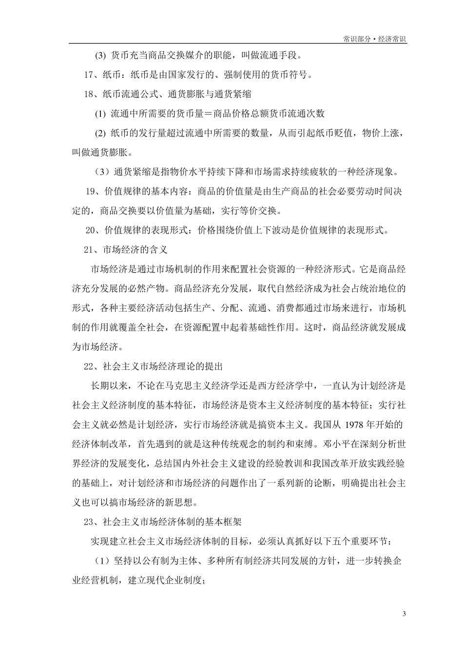 公共基础知识——经济常识部分_第3页