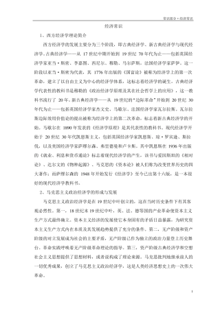 公共基础知识——经济常识部分