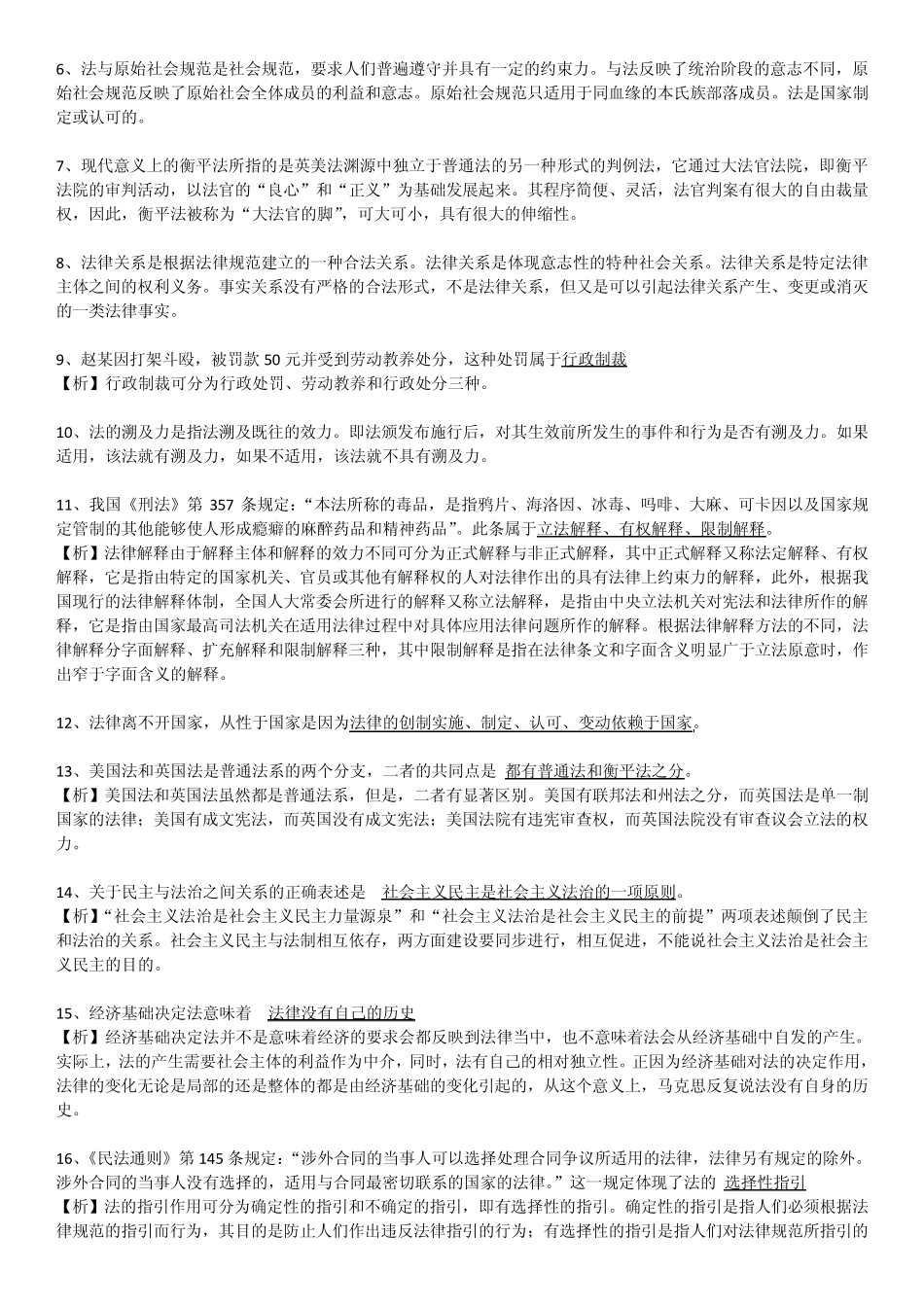 公共基础知识—法理学部分_第2页