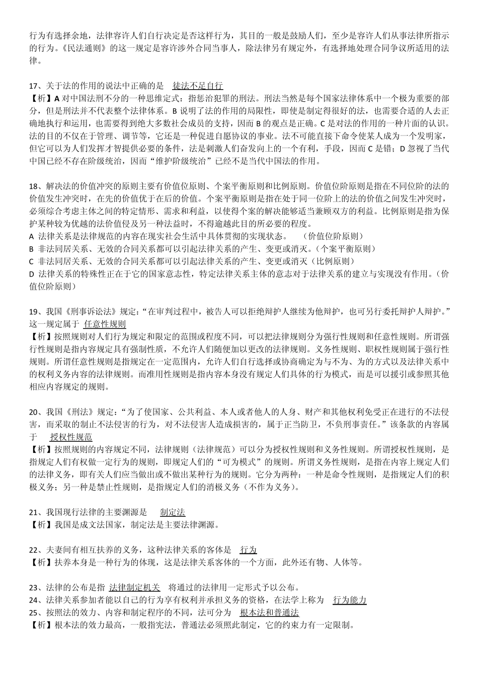 公共基础知识—法理学部分_第3页