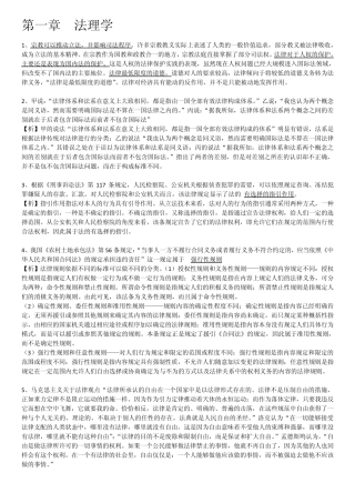 公共基础知识—法理学部分