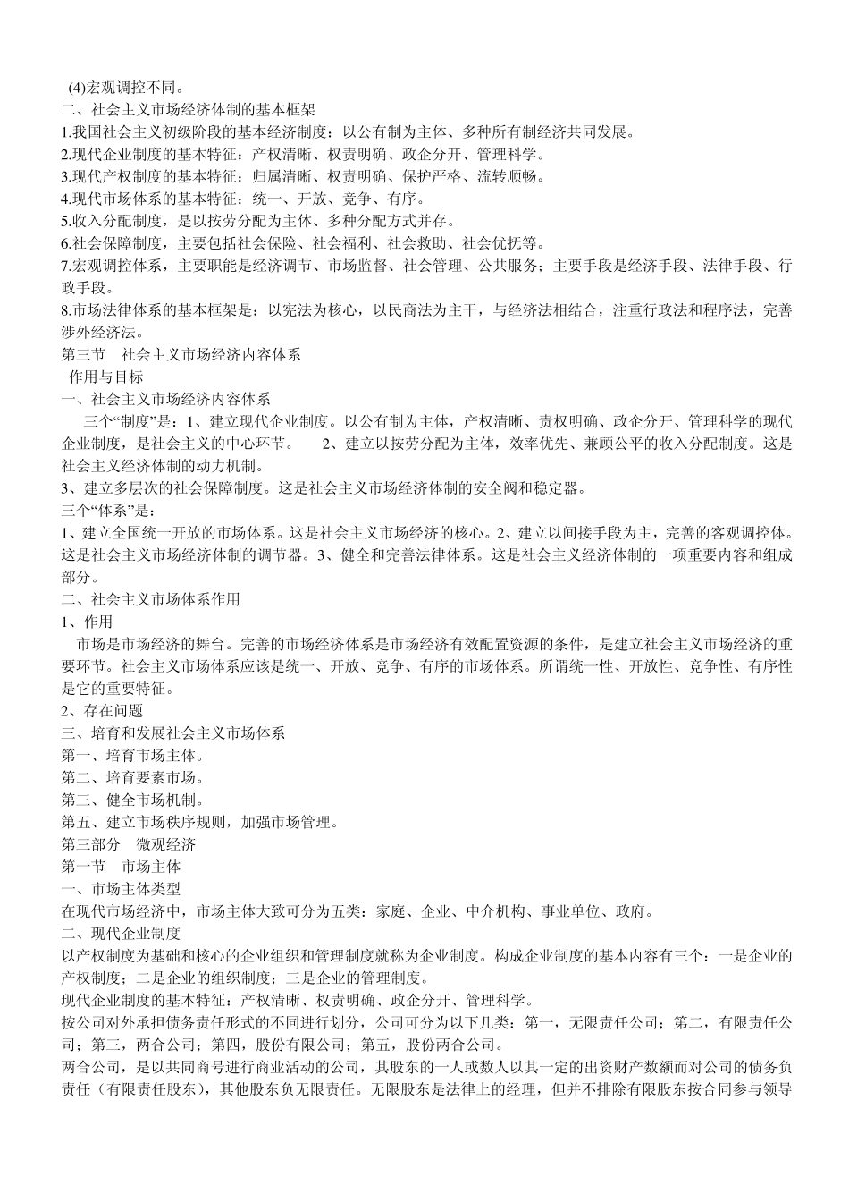 公共基础知识—经济管理(讲义)_第3页