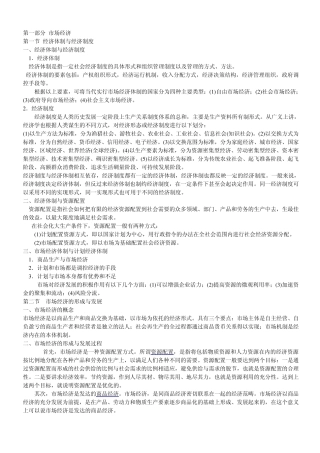 公共基础知识—经济管理(讲义)