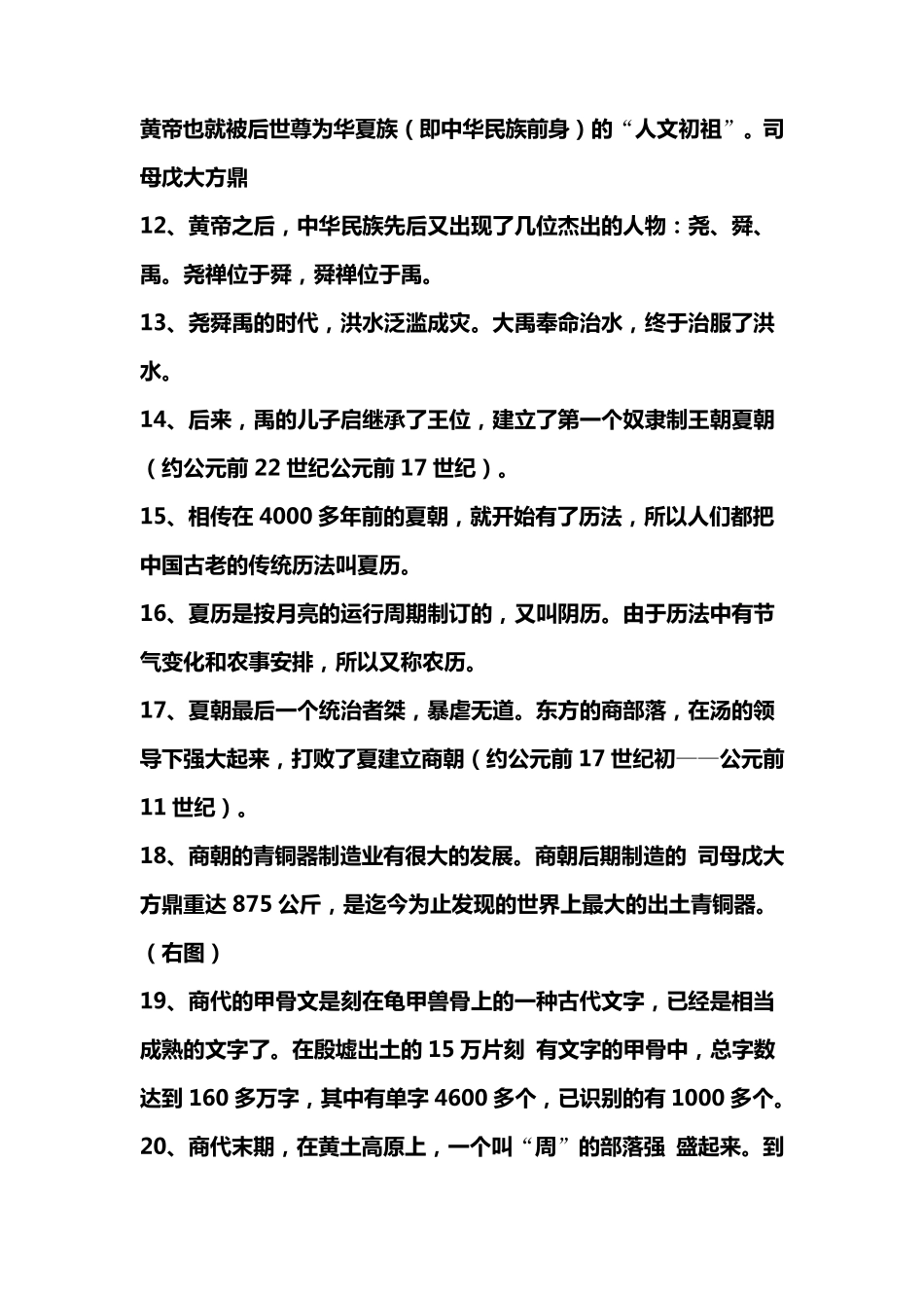 公共基础知识之中国历史常识大全_第2页