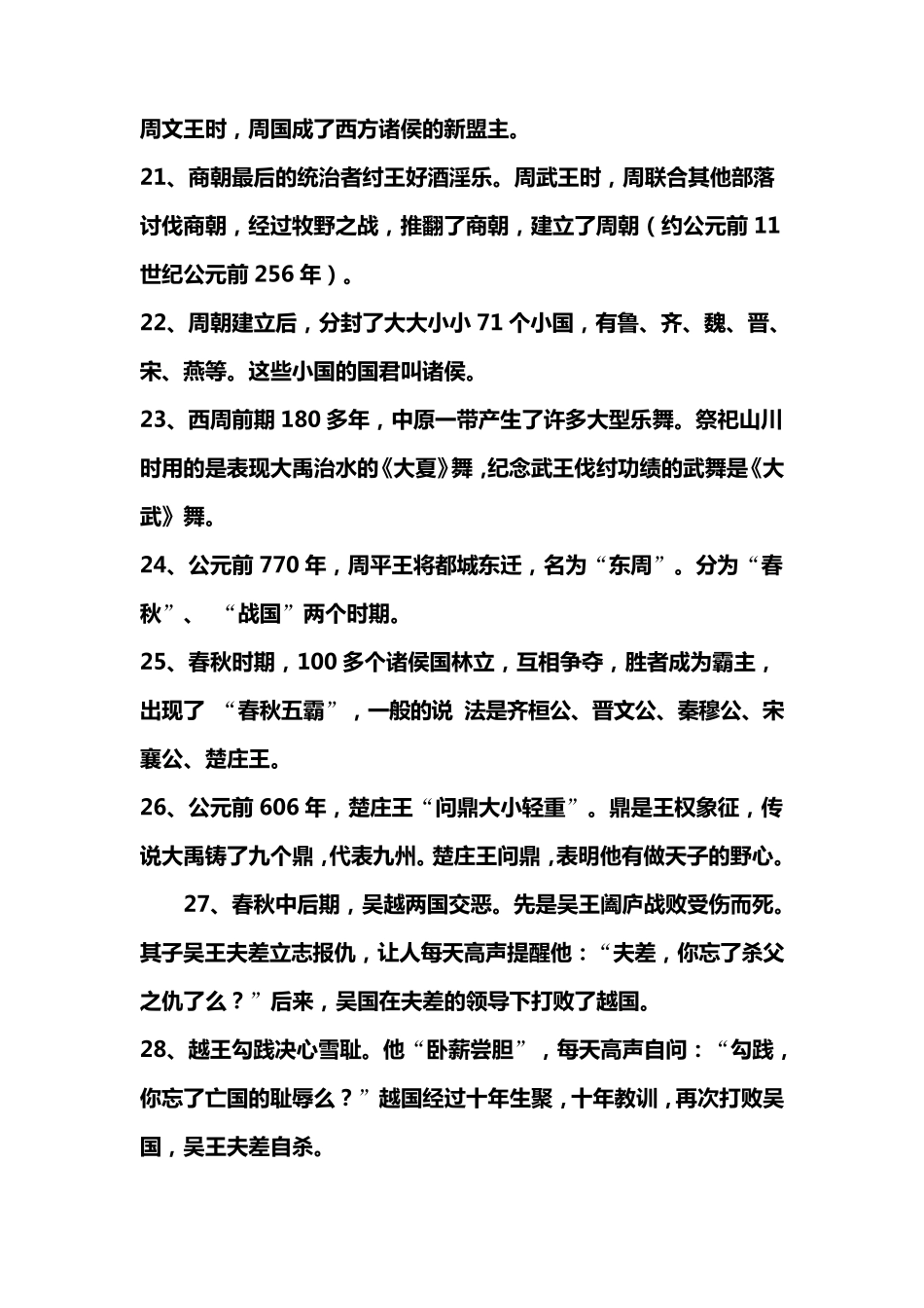 公共基础知识之中国历史常识大全_第3页