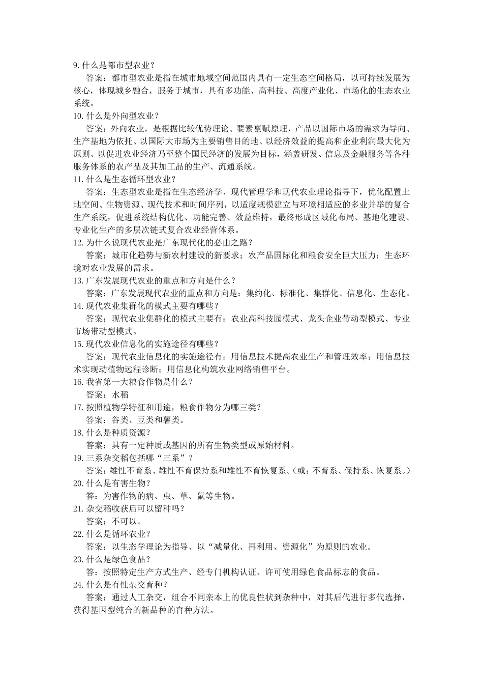 公共基础知识之农业基础知识_第3页