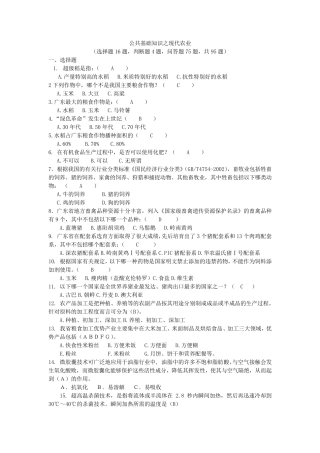 公共基础知识之农业基础知识