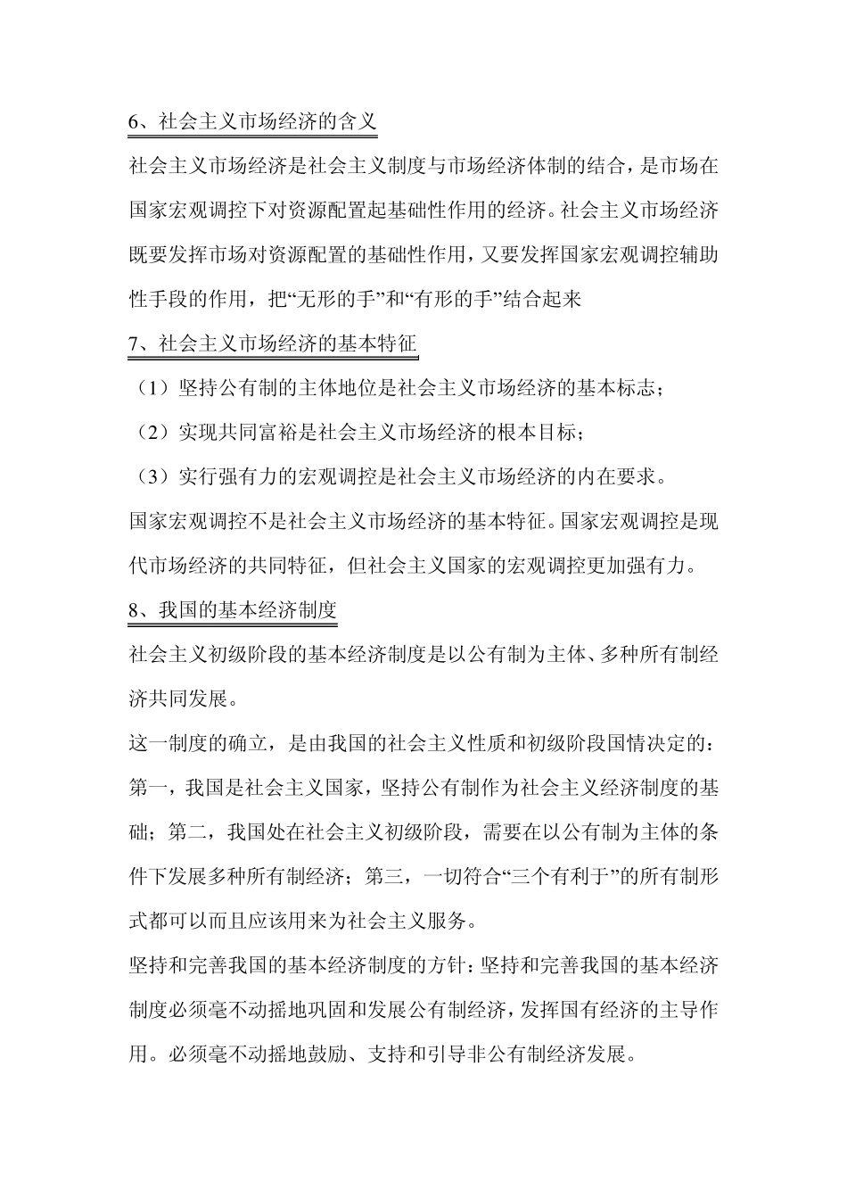 公共基础知识之经济学部分_第3页