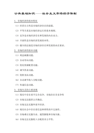 公共基础知识之经济学部分