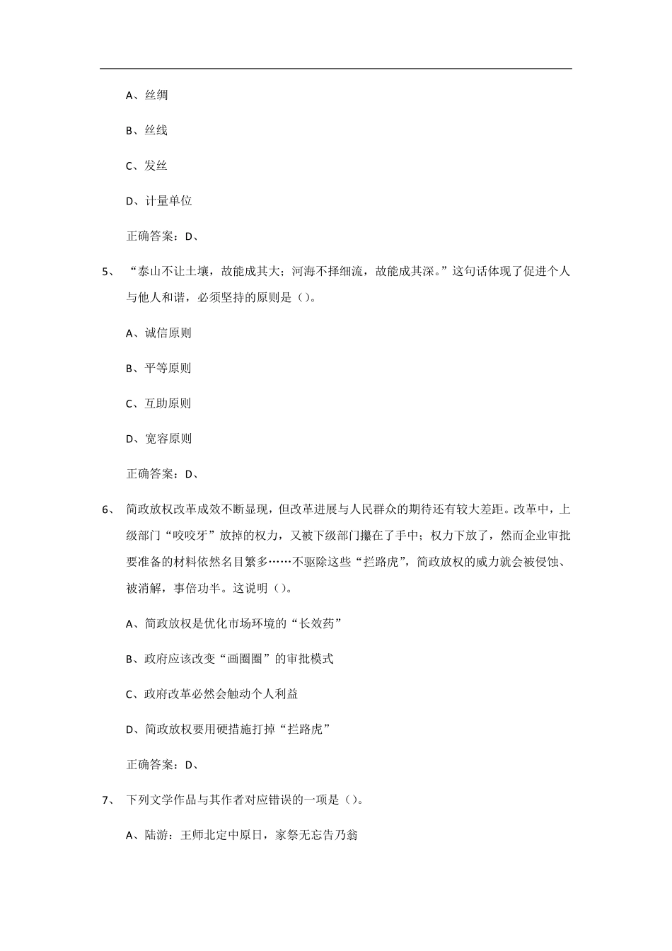 公共基础知识事业单位3000题贵州_第2页