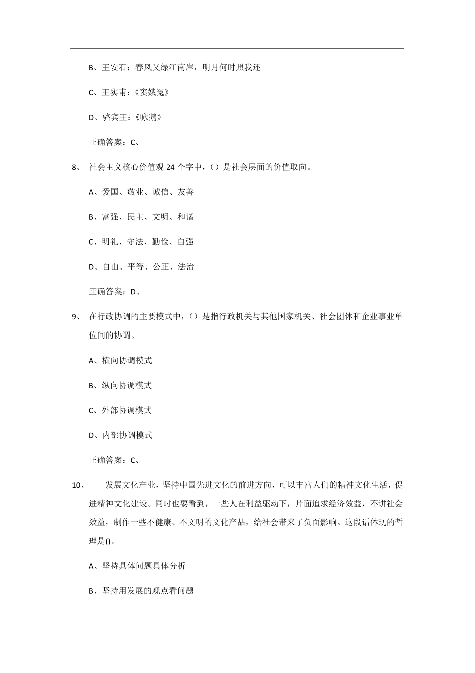 公共基础知识事业单位3000题贵州_第3页