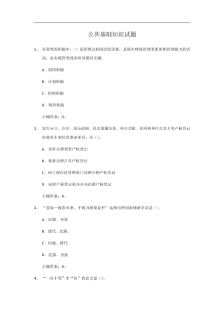 公共基础知识事业单位3000题贵州