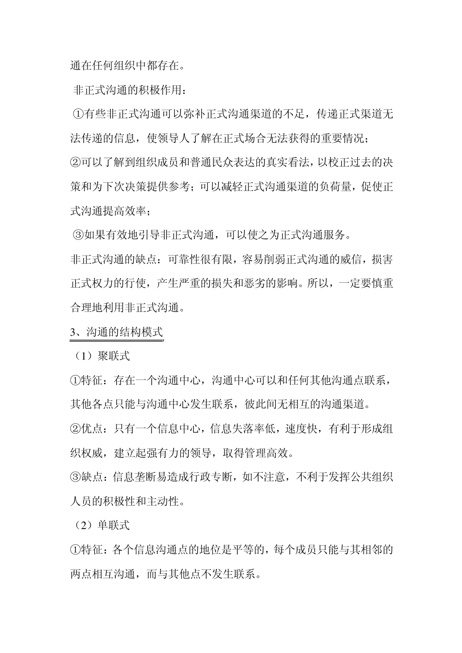 公共基础知识之行政管理学部分_第2页