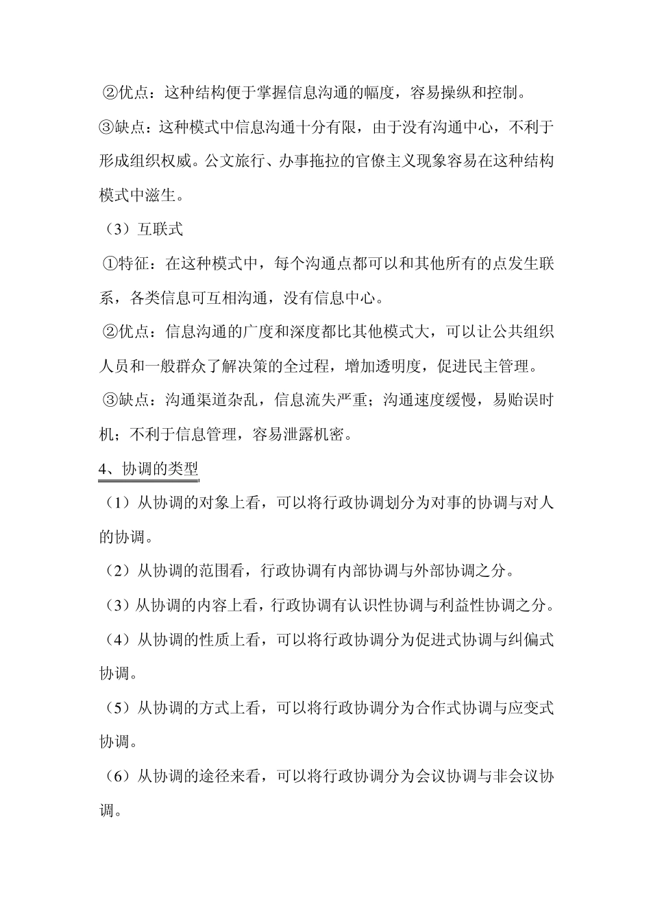 公共基础知识之行政管理学部分_第3页