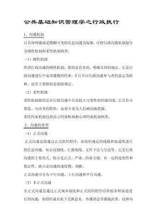 公共基础知识之行政管理学部分