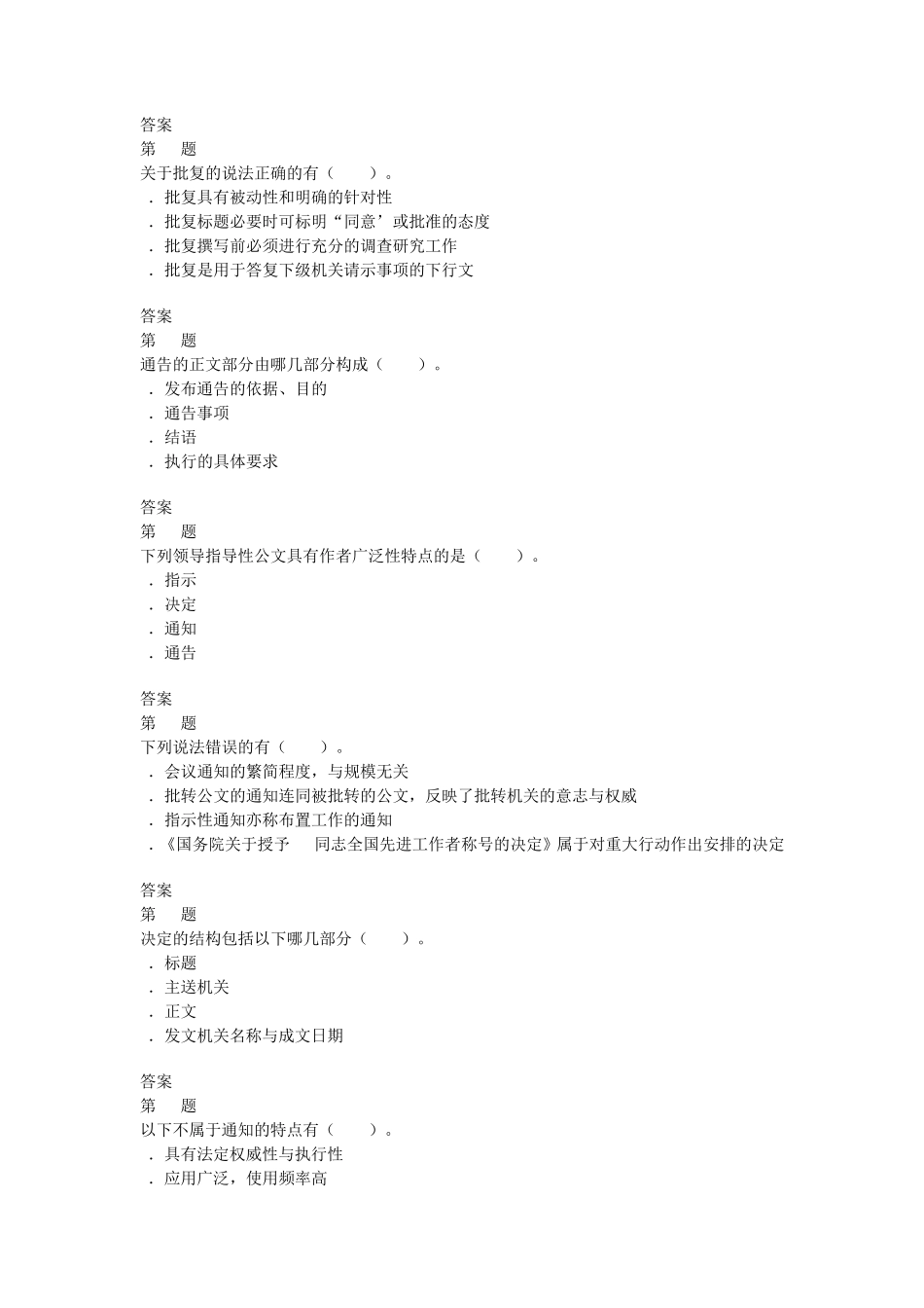 公共基础知识公文写作与处理强化试题(多选)_第3页