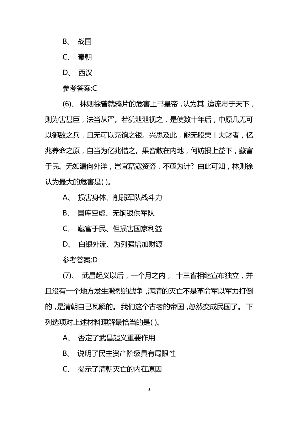 公共基础知识历年真题及答案_第3页
